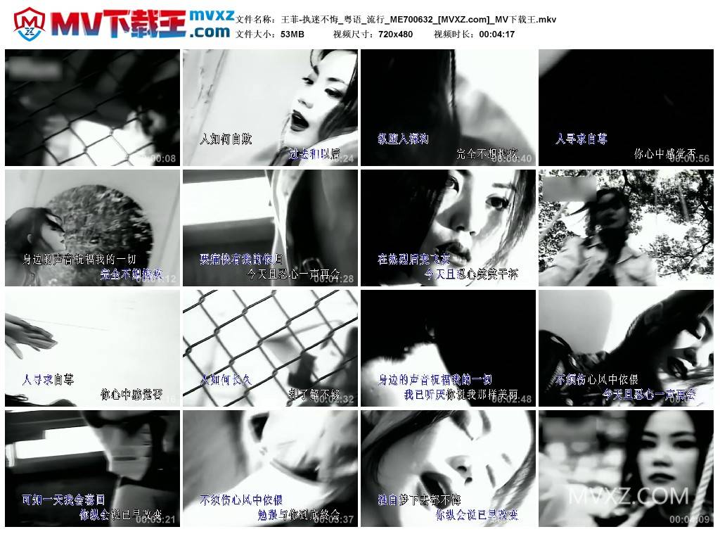 王菲-执迷不悔_粤语_流行_ME700632